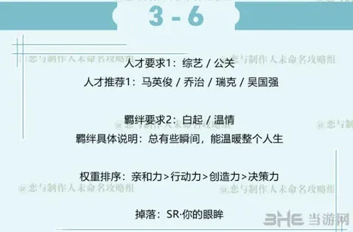 3-6关卡白起拍摄副本完整攻略