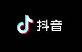 抖音和火山版账号互通使用教程