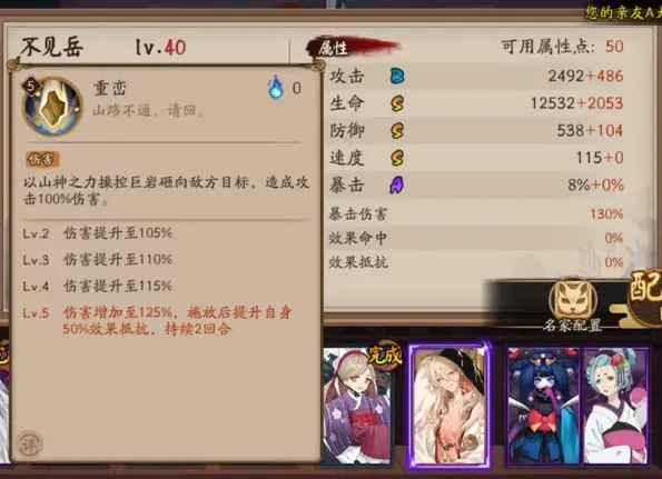 《阴阳师》不见岳怎么培养