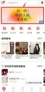 《网易云音乐》性格主导色测试详细步骤