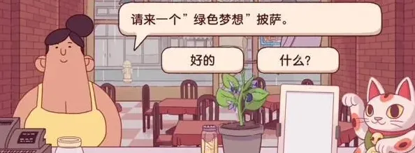 可口的披萨青叶梦想披萨玩法详解