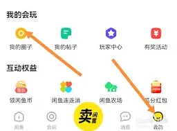 闲鱼怎么搜索