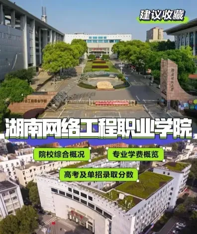 学院