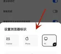《夸克》UA设置修改新手教程