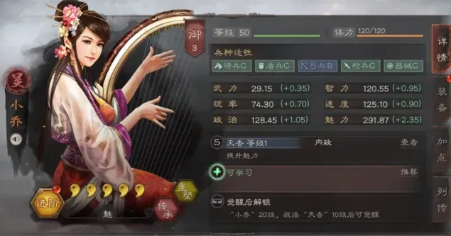 三国志战略版内政武将小乔使用技巧分享