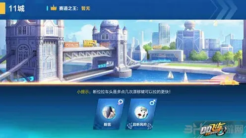 QQ飞车超车