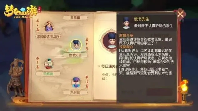 梦幻西游三维版雁塔地宫第八层技巧分享