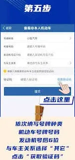 交管12123备案车辆删除教程详解