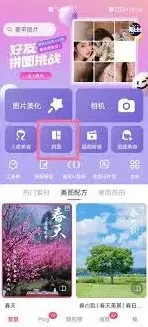 《美图秀秀》照片拼图使用技巧