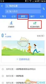 高德地图跑步功能全面指南