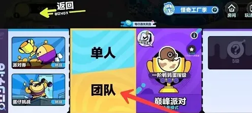 蛋仔派对好友