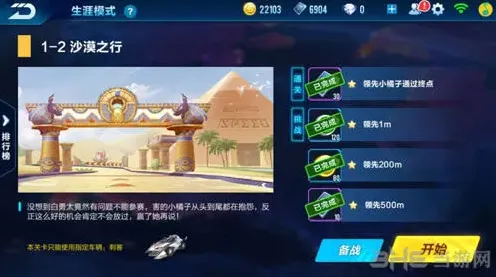 QQ飞车1-2剧情任务通关攻略