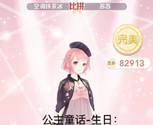 《奇迹暖暖》公主童话生日套装搭配详解
