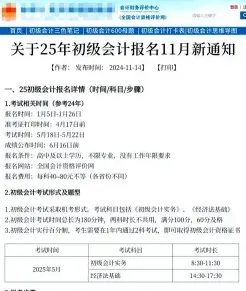 初级会计考试
