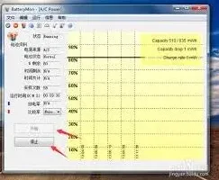 《联想》笔记本电池修复校正教程分享