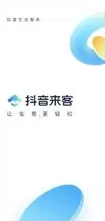 抖音团购