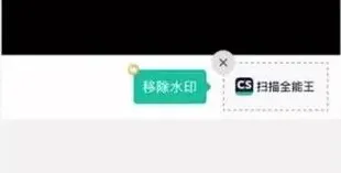 扫描全能王如何去掉水印