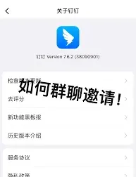钉钉拉人进群