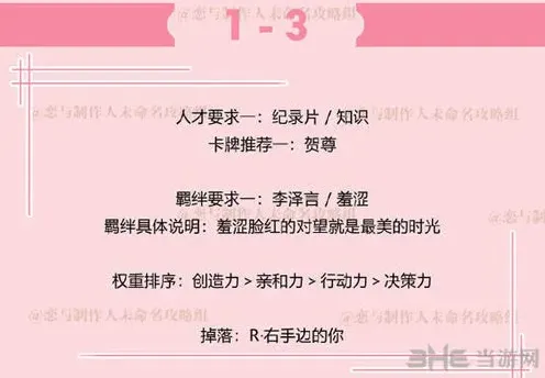 恋与制作人副本