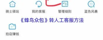 蜂鸟众包人工客服