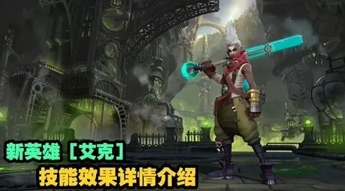 英雄联盟艾克