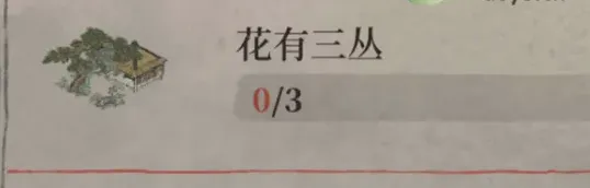 江南百景图花有三丛任务玩法详解