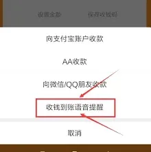 支付宝收款语音播报功能设置全教程