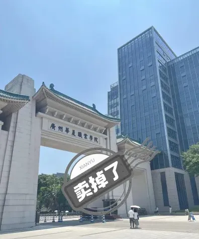 学院
