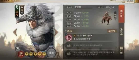 三国志马超