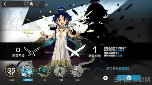 明日方舟断罪者精英化建议