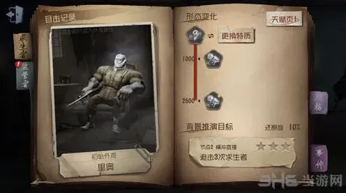 《第五人格》监管者选择推荐
