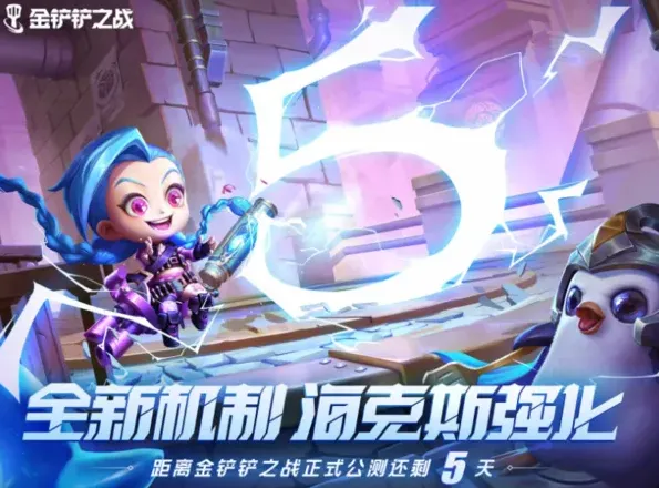 金铲铲之战金铲铲