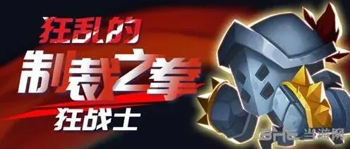 元气骑士狂战士