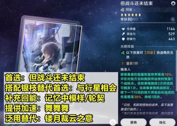 崩坏星穹铁道寒鸦光锥搭配指南