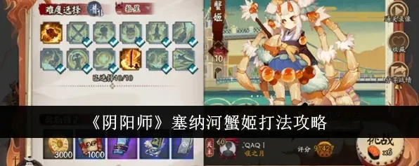 阴阳师蟹姬