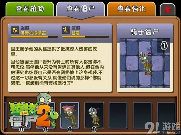 植物大战僵尸2黑暗时代骑士僵尸详解