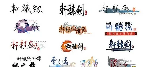 仙剑奇侠传独享