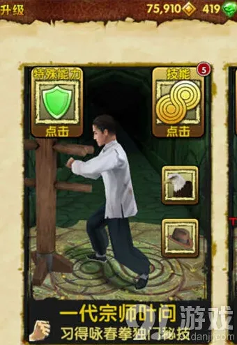 《神庙逃亡2》叶问PK模式详解