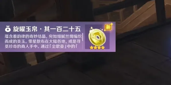 原神道具