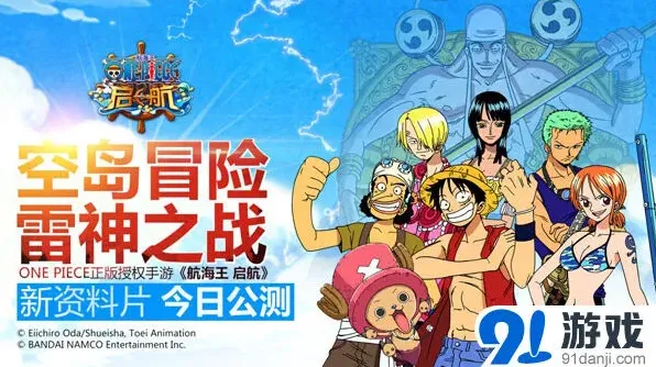 航海王冒险篇