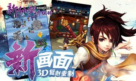仙剑奇侠传再续前缘