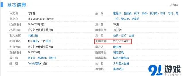 花千骨或将