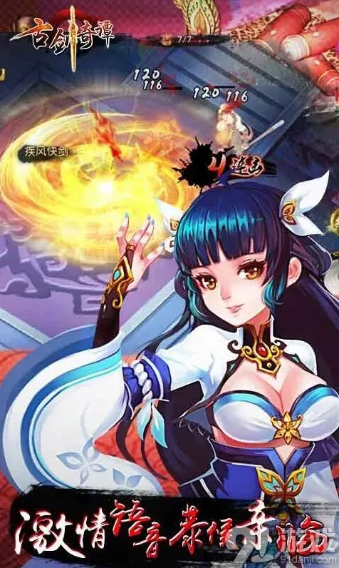 仙剑奇侠传中国风手游