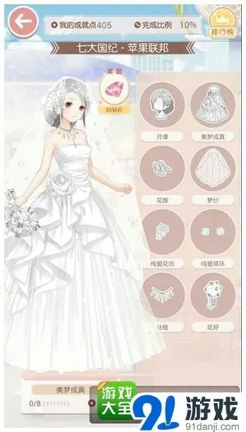 奇迹暖暖七大国纪苹果联邦美梦成真套装玩法