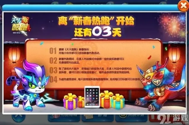 天天酷跑奖杯