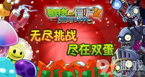 植物大战僵尸2连续签到领取机枪石榴教程