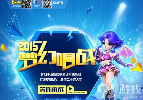 梦幻西游手游梦幻唱战活动详解
