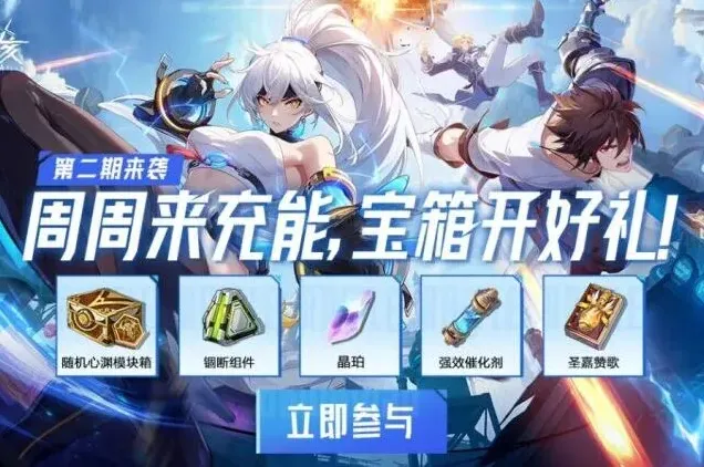 晶核充能