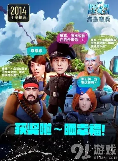海岛奇兵升温