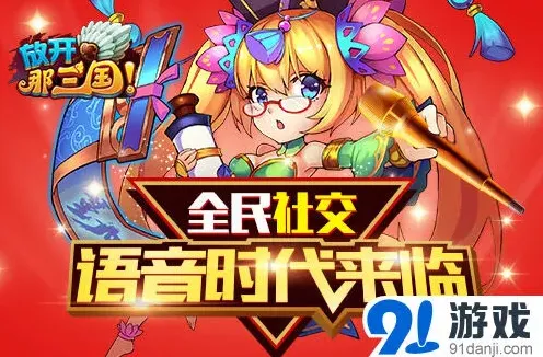 军团社交语音使用教程